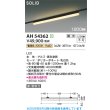 画像2: コイズミ照明 AH54362 ベースライト 1200mmタイプ 調光(調光器別売) 電球色 SOLID プラグタイプ ブラック (2)