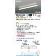 画像2: コイズミ照明 XH55280 ベースライト 1200mmタイプ 調光(調光器別売) 電球色 SOLID E+ ホワイト 受注生産品 [§] (2)