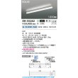画像2: コイズミ照明 XH55282 ベースライト 1200mmタイプ 調光(調光器別売) 白色 SOLID E+ ホワイト 受注生産品 [§] (2)
