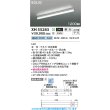 画像2: コイズミ照明 XH55283 ベースライト 1200mmタイプ 調光(調光器別売) 昼白色 SOLID E+ ホワイト 受注生産品 [§] (2)