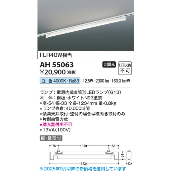 画像2: コイズミ照明 AH55063 ベースライト 非調光 白色 ランプ同梱 プラグタイプ ホワイト (2)