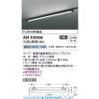 画像2: コイズミ照明 AH55066 ベースライト 非調光 昼白色 ランプ同梱 プラグタイプ ブラック (2)