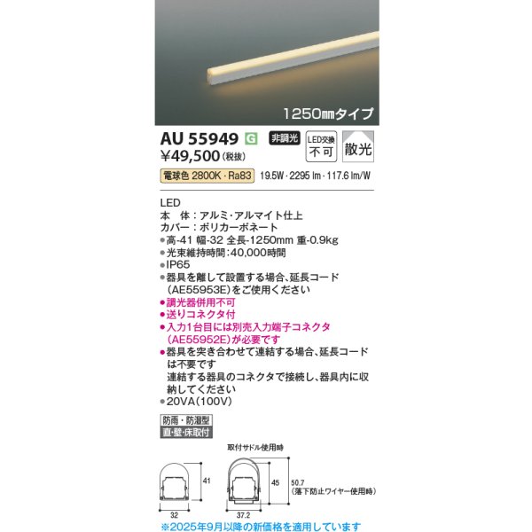 画像2: コイズミ照明 AU55949 間接照明 1250mmタイプ 非調光 電球色 防雨・防湿型 (2)