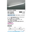 画像2: コイズミ照明 AH55068 ベースライト 非調光 昼白色 ランプ同梱 プラグタイプ ホワイト (2)