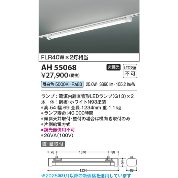 画像2: コイズミ照明 AH55068 ベースライト 非調光 昼白色 ランプ同梱 プラグタイプ ホワイト (2)