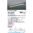 画像2: コイズミ照明 AH55069 ベースライト 非調光 白色 ランプ同梱 プラグタイプ ブラック (2)