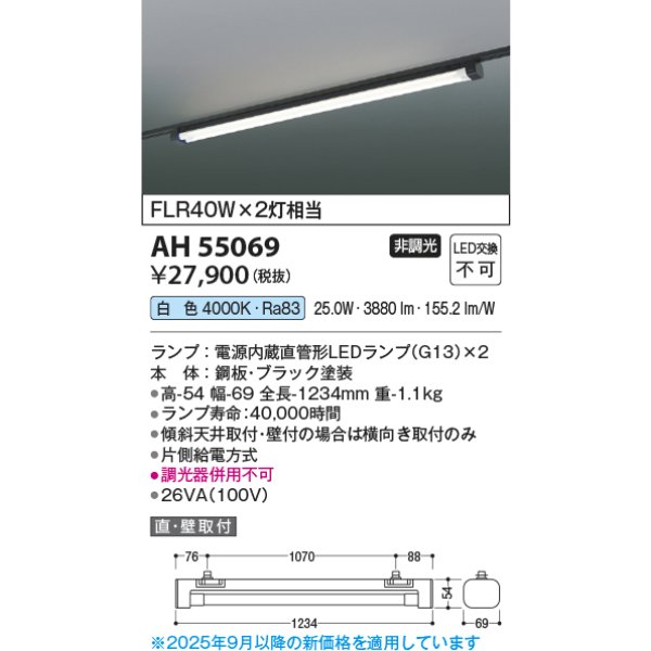 画像2: コイズミ照明 AH55069 ベースライト 非調光 白色 ランプ同梱 プラグタイプ ブラック (2)