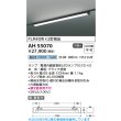 画像2: コイズミ照明 AH55070 ベースライト 非調光 昼白色 ランプ同梱 プラグタイプ ブラック (2)