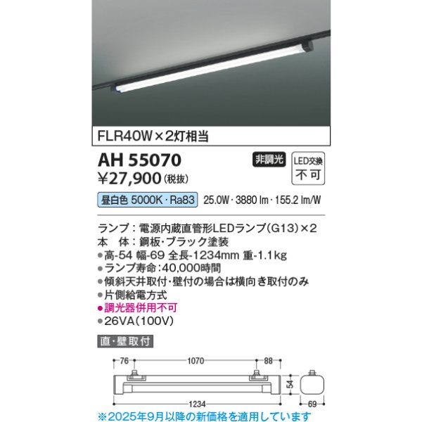 画像2: コイズミ照明 AH55070 ベースライト 非調光 昼白色 ランプ同梱 プラグタイプ ブラック (2)