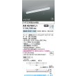 画像2: コイズミ照明 AR45789L1 非常用照明 非常灯 非調光 昼白色 ランプ同梱 トラフ1灯 ホワイト (2)