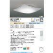 画像2: コイズミ照明 AH55669 シーリング 6畳 調光調色 高演色R+ リモコン付 ファインホワイト (2)