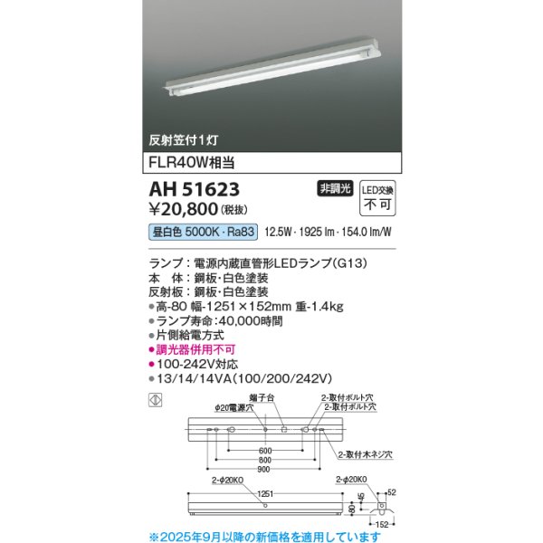 画像2: コイズミ照明 AH51623 ベースライト 非調光 昼白色 ランプ同梱 反射笠付1灯 ホワイト (2)