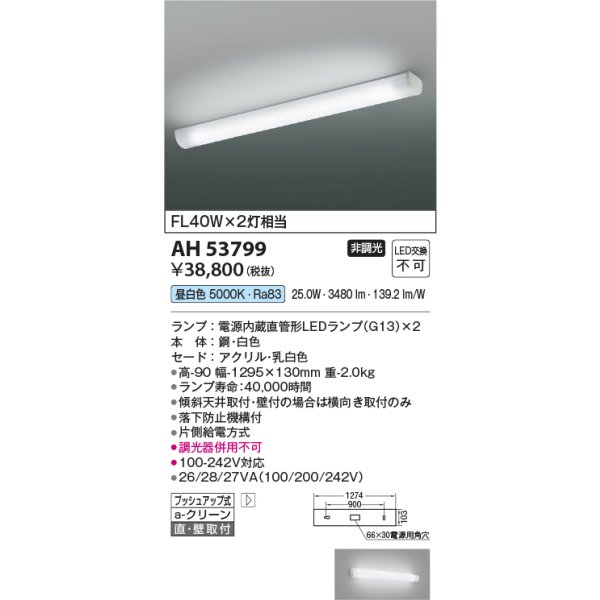 画像2: コイズミ照明 AH53799 キッチンライト 非調光 昼白色 ランプタイプ ホワイト (2)