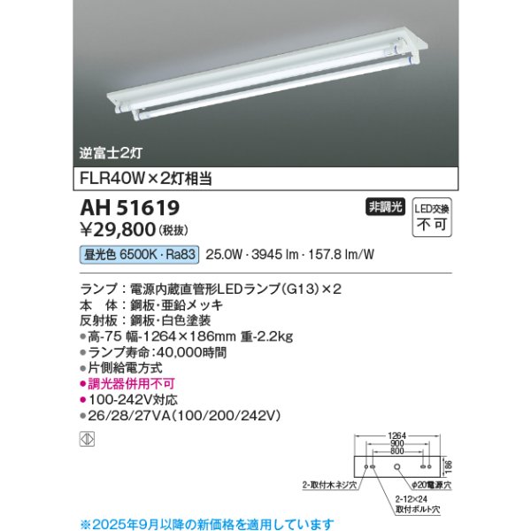 画像2: コイズミ照明 AH51619 ベースライト 非調光 昼光色 ランプ同梱 逆富士2灯 ホワイト (2)