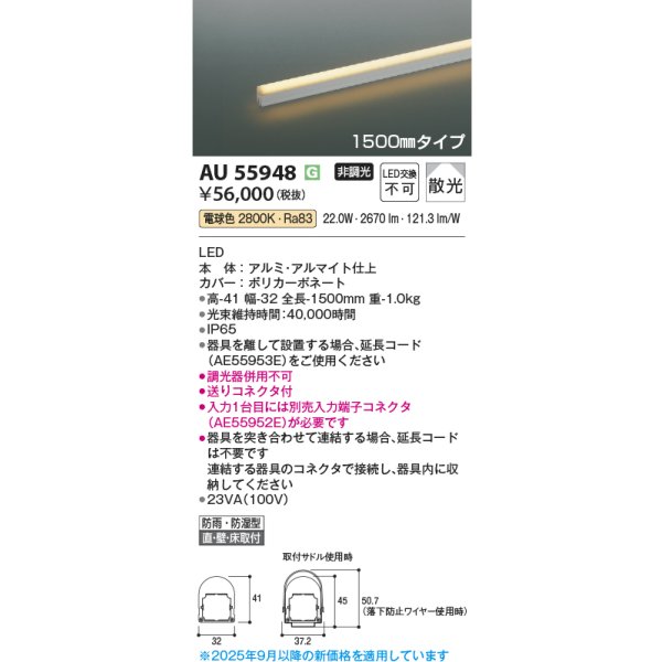 画像2: コイズミ照明 AU55948 間接照明 1500mmタイプ 非調光 電球色 防雨・防湿型 (2)