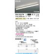 画像2: コイズミ照明 XH55276 ベースライト 1500mmタイプ 調光(調光器別売) 温白色 SOLID E+ ホワイト 受注生産品 [§] (2)