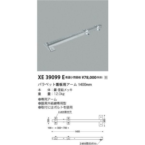 画像2: コイズミ照明 XE39099E 部材 看板用アーム 1400mm 受注生産品 [§] (2)