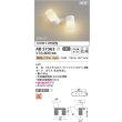 画像2: コイズミ照明 AB57363 ブラケット 非調光 電球色 スポット フランジタイプ 高演色R+ マットファインホワイト (2)