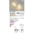 画像2: コイズミ照明 AB57365 ブラケット 非調光 電球色 スポット フランジタイプ 高演色R+ マットファインホワイト (2)