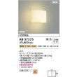 画像2: コイズミ照明 AB57375 ブラケット 調光(調光器別売) 電球色 小型 高演色R+ (2)