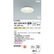 画像2: コイズミ照明 AD1090W35 ダウンライト φ100 非調光 温白色 パネル 浅型 高気密SB 高演色R+ ファインホワイト (2)