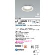 画像2: コイズミ照明 AD1288W50 ダウンライト φ100 調光 Bluetooth 昼白色 ランプタイプ 高気密SB 高演色R+ ファインホワイト (2)