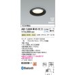 画像2: コイズミ照明 AD1289B35 ダウンライト φ100 調光 Bluetooth 温白色 ランプタイプ 高気密SB 高演色R+ ブラック (2)