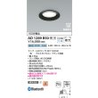 画像2: コイズミ照明 AD1289B50 ダウンライト φ100 調光 Bluetooth 昼白色 ランプタイプ 高気密SB 高演色R+ ブラック (2)
