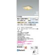 画像2: コイズミ照明 AD1290N99 ダウンライト □100 調光調色 Bluetooth ランプタイプ 高気密SB 高演色R+ 白木 (2)