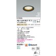 画像2: コイズミ照明 AD1294B27 ダウンライト φ100 調光 Bluetooth 電球色 ランプタイプ 高気密SB 高演色R+ ブラック (2)