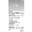 画像2: コイズミ照明 AD1324N27 ダウンライト □100 非調光 電球色 ランプタイプ 角型 高気密SB 高演色R+ 白木 (2)