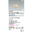 画像2: コイズミ照明 AD1325N50 ダウンライト □100 非調光 昼白色 ランプタイプ 角型 高気密SB 高演色R+ 白木 (2)