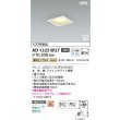 画像2: コイズミ照明 AD1325W27 ダウンライト □100 非調光 電球色 ランプタイプ 角型 高気密SB 高演色R+ ファインホワイト (2)