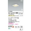 画像2: コイズミ照明 AD1325W35 ダウンライト □100 非調光 温白色 ランプタイプ 角型 高気密SB 高演色R+ ファインホワイト (2)