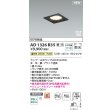 画像2: コイズミ照明 AD1326B35 ダウンライト □100 調光(調光器別売) 温白色 ランプタイプ 角型 高気密SB 高演色R+ ブラック (2)
