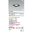 画像2: コイズミ照明 AD1327B35 ダウンライト □100 調光(調光器別売) 温白色 ランプタイプ 角型 高気密SB 高演色R+ ブラック (2)