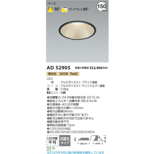 画像2: コイズミ照明 AD52905 ダウンライト φ150 非調光 電球色 M形 電源一体型 ブラック (2)