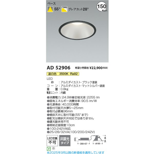 画像2: コイズミ照明 AD52906 ダウンライト φ150 非調光 温白色 M形 電源一体型 ブラック (2)