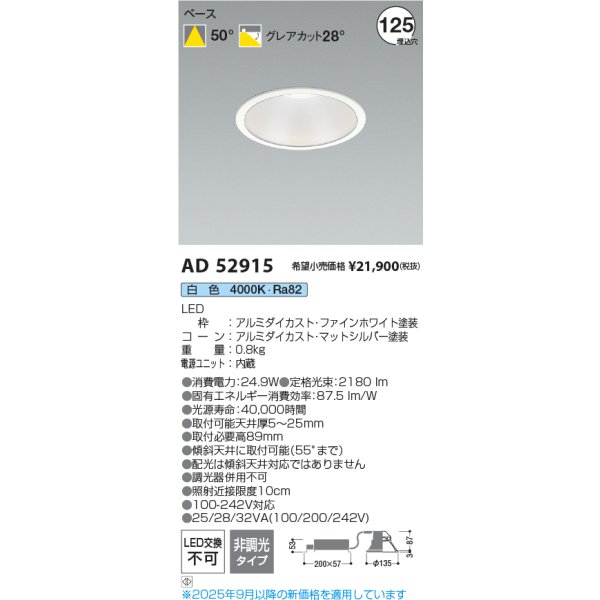 画像2: コイズミ照明 AD52915 ダウンライト φ125 非調光 白色 M形 電源一体型 ファインホワイト (2)