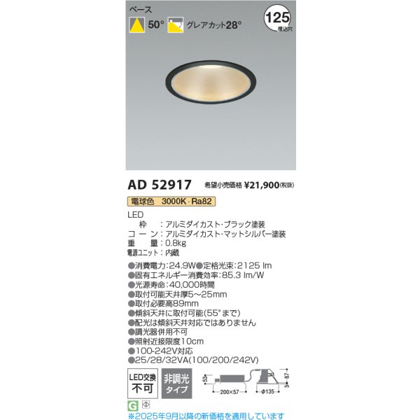 画像2: コイズミ照明 AD52917 ダウンライト φ125 非調光 電球色 M形 電源一体型 ブラック (2)