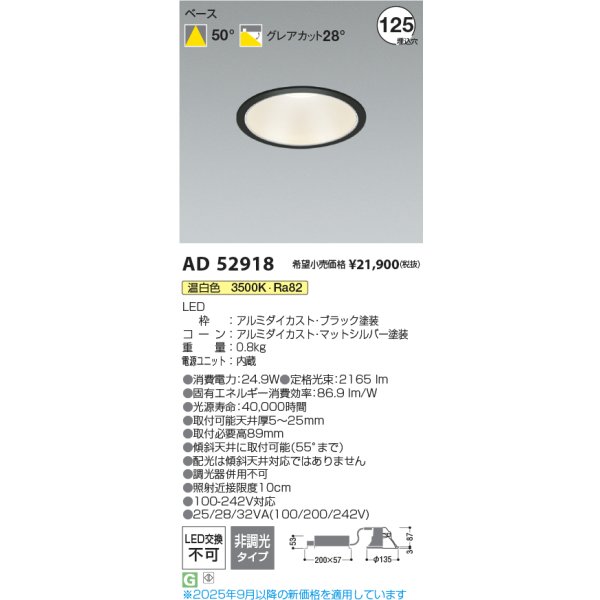 画像2: コイズミ照明 AD52918 ダウンライト φ125 非調光 温白色 M形 電源一体型 ブラック (2)