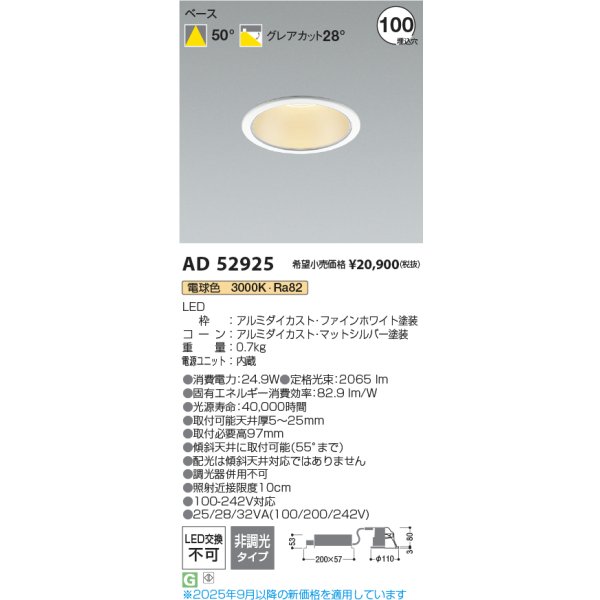 画像2: コイズミ照明 AD52925 ダウンライト φ100 非調光 電球色 M形 電源一体型 ファインホワイト (2)