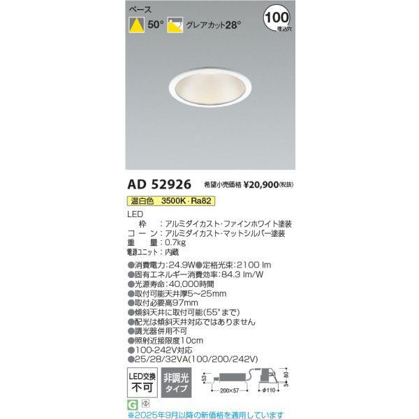 画像2: コイズミ照明 AD52926 ダウンライト φ100 非調光 温白色 M形 電源一体型 ファインホワイト (2)