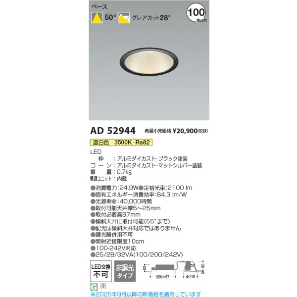 画像2: コイズミ照明 AD52944 ダウンライト φ100 非調光 温白色 M形 電源一体型 ブラック (2)