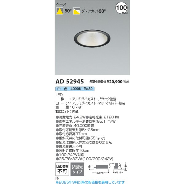 画像2: コイズミ照明 AD52945 ダウンライト φ100 非調光 白色 M形 電源一体型 ブラック (2)