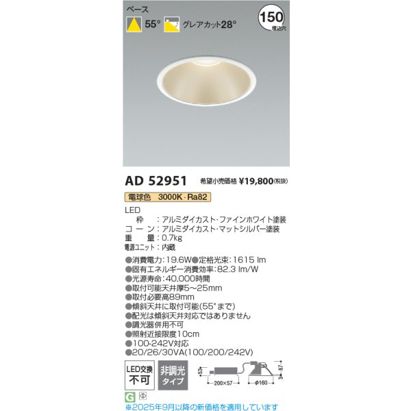 画像2: コイズミ照明 AD52951 ダウンライト φ150 非調光 電球色 M形 電源一体型 ファインホワイト (2)