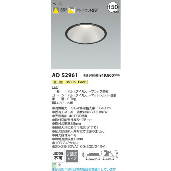 画像2: コイズミ照明 AD52961 ダウンライト φ150 非調光 温白色 M形 電源一体型 ブラック (2)