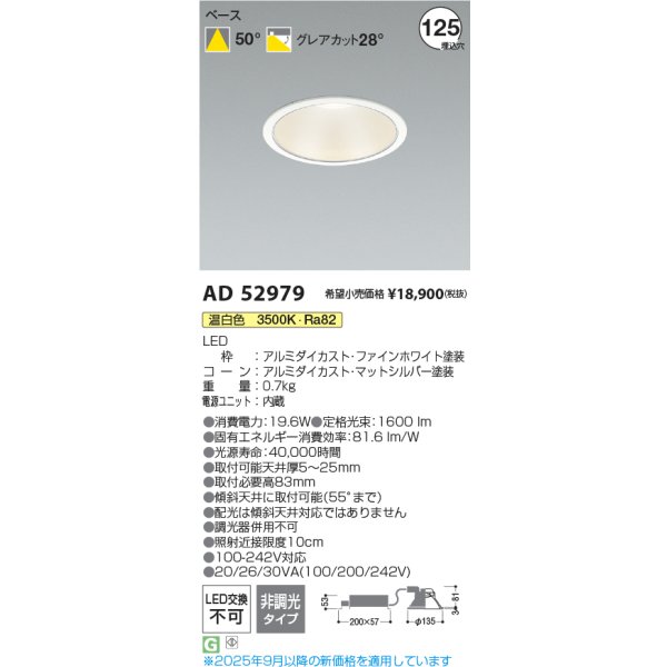 画像2: コイズミ照明 AD52979 ダウンライト φ125 非調光 温白色 M形 電源一体型 ファインホワイト (2)