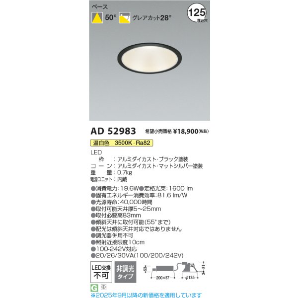 画像2: コイズミ照明 AD52983 ダウンライト φ125 非調光 温白色 M形 電源一体型 ブラック (2)