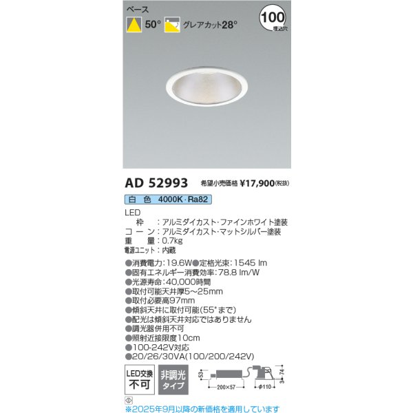 画像2: コイズミ照明 AD52993 ダウンライト φ100 非調光 白色 M形 電源一体型 ファインホワイト (2)